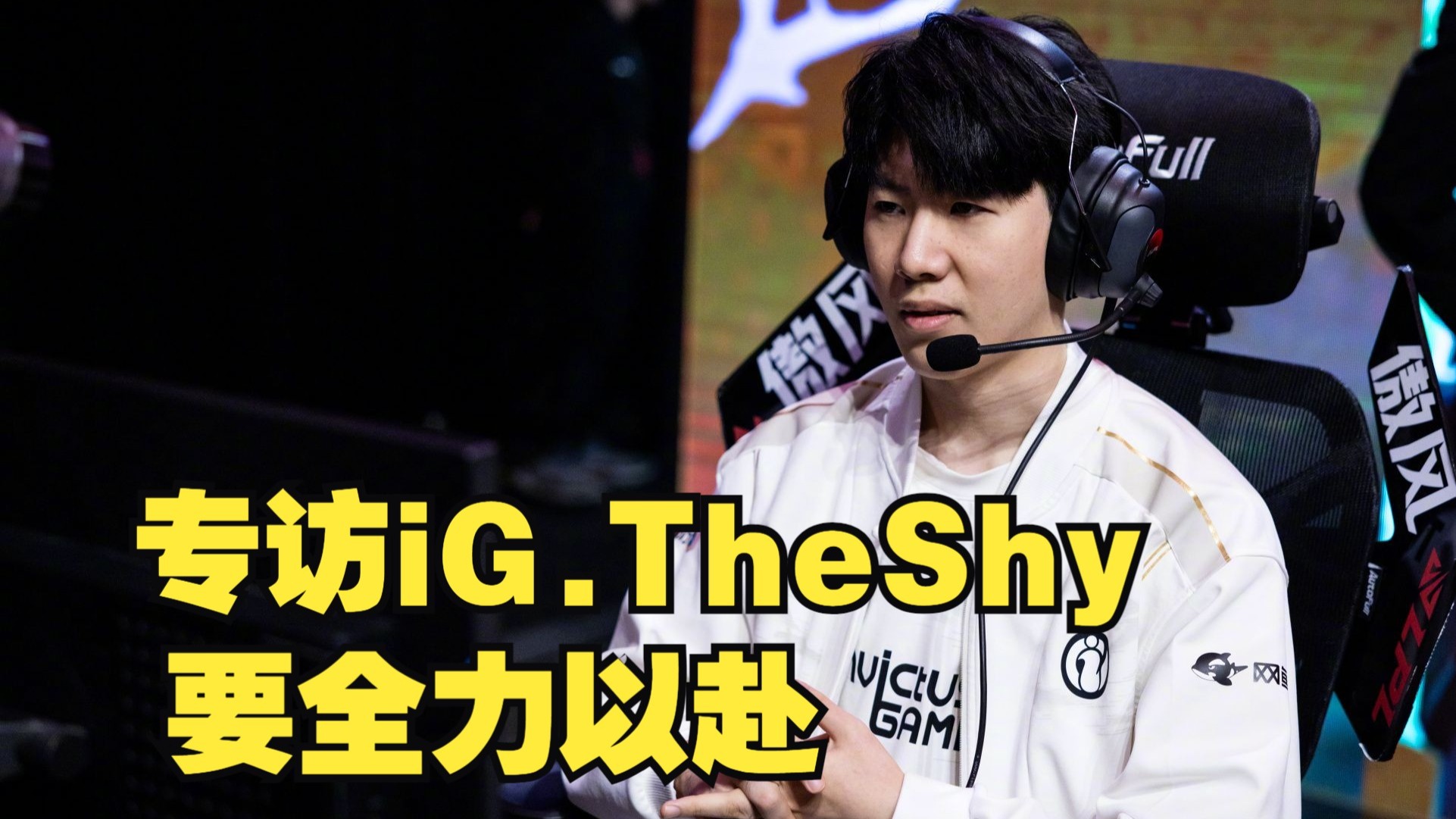  TheShy爆冷击败SKT，逆转引爆全场！